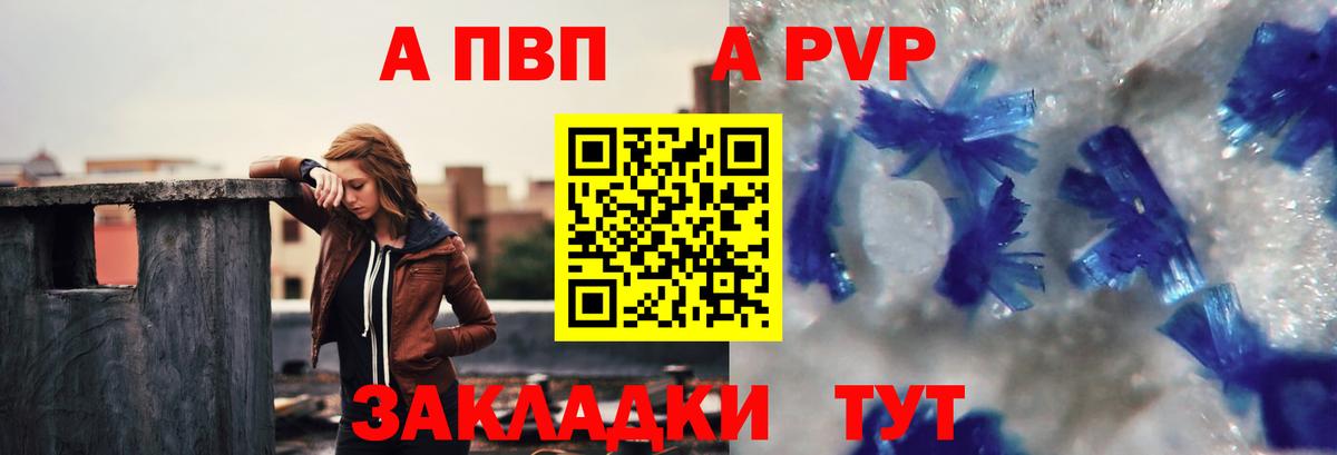 как найти   Alfa_PVP Crystall  APVP кристаллы  A-PVP  Псков  Вход с VPN  Alpha-PVP Crystall 