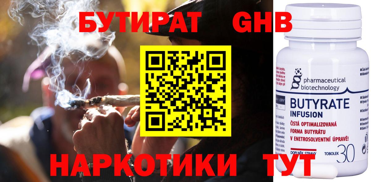 Бутират жидкий экстази Псков