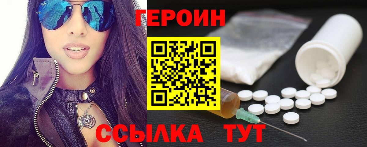 Псков  Героин VHQ  Вход с VPN 
